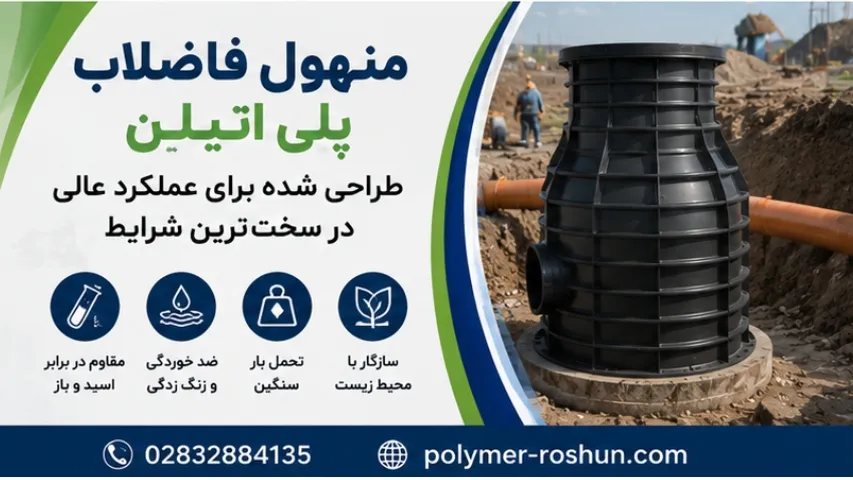 منهول فاضلاب