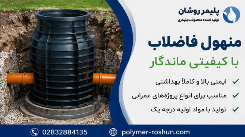 منهول فاضلاب