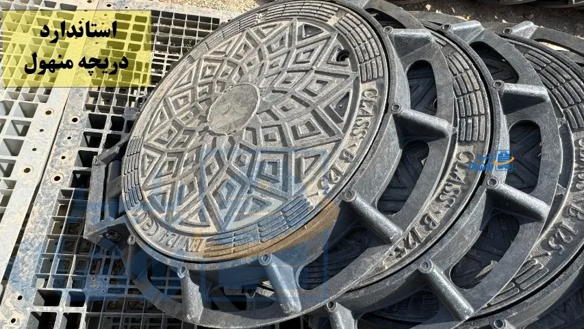 استاندارد دریچه منهول