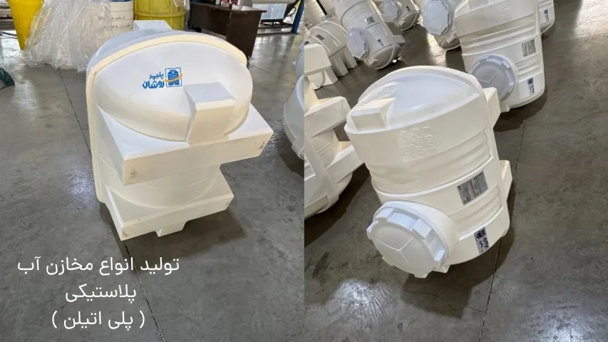 مخزن آب پلاستیکی