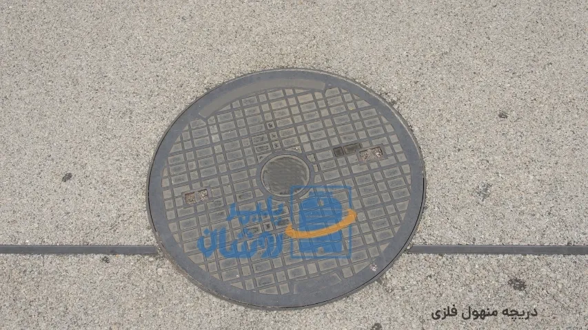 دریچه منهول فلزی