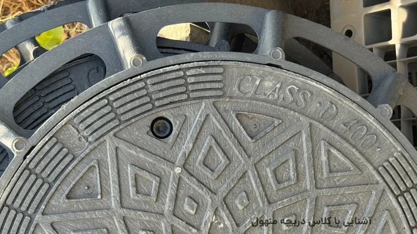 کلاس دریچه منهول