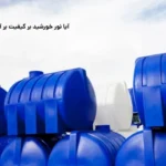 تاثیر نور خورشید بر مخزن آب