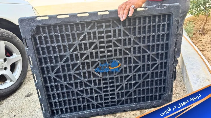 دریچه منهول در قزوین