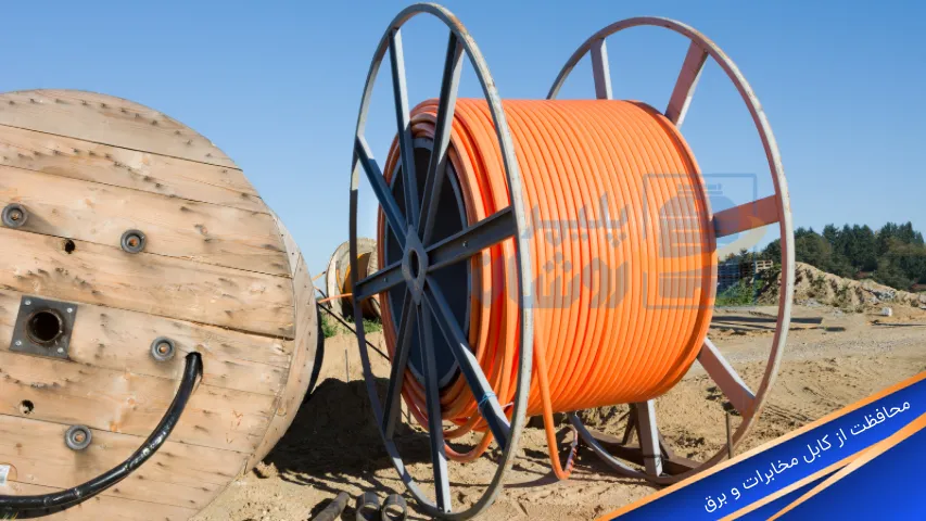 محافظت از کابل‌ مخابرات