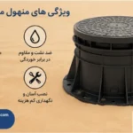 منهول مناطق کویری